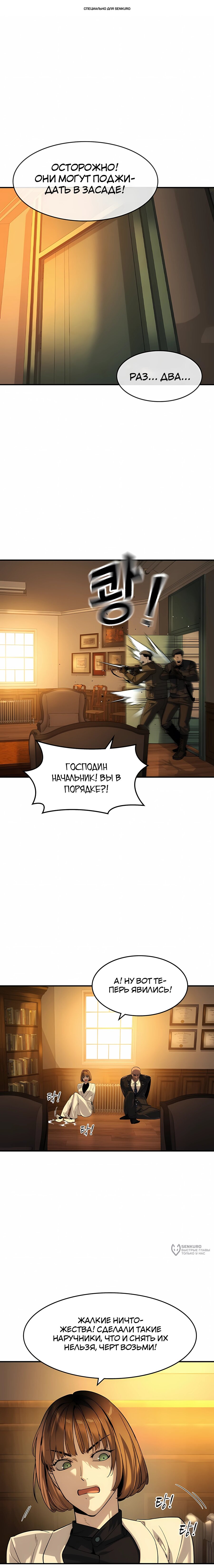 Манга Отпрыск - Глава 65 Страница 1