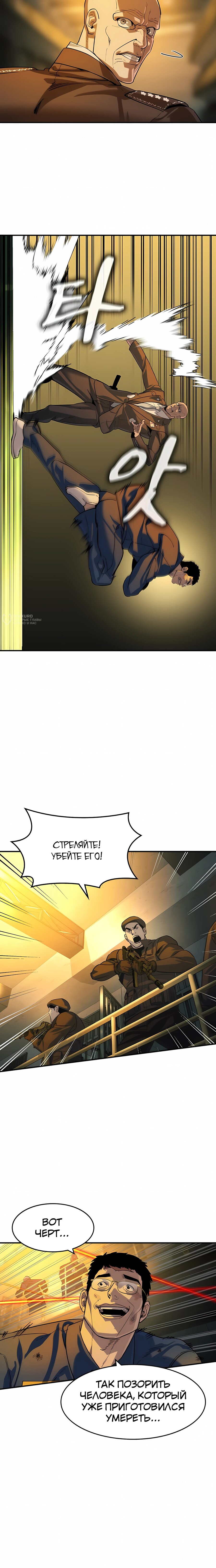 Манга Отпрыск - Глава 65 Страница 15