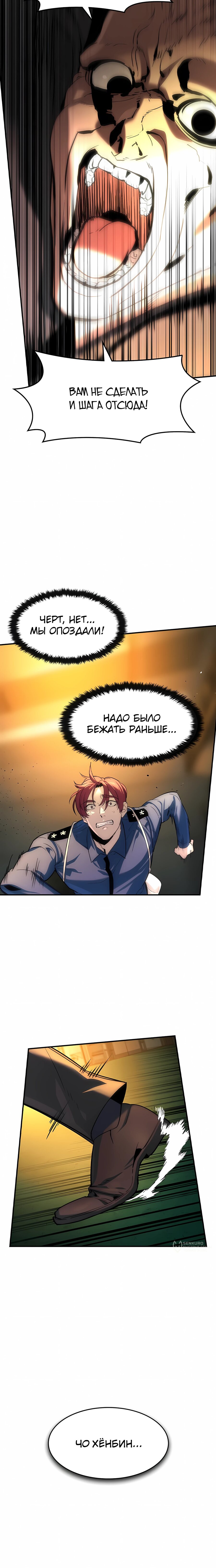 Манга Отпрыск - Глава 65 Страница 17