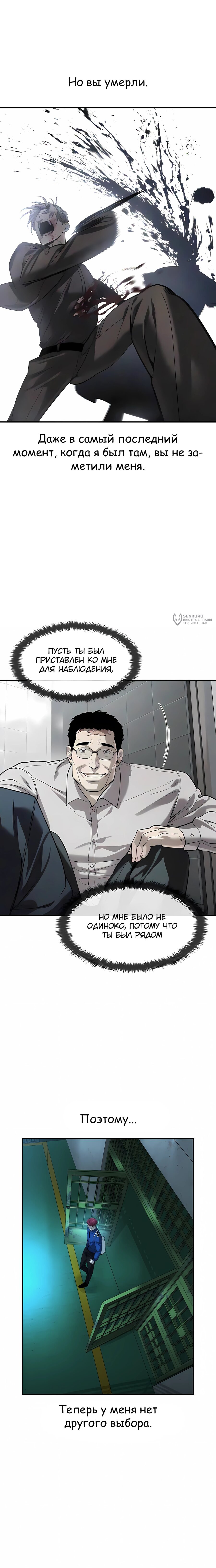 Манга Отпрыск - Глава 65 Страница 7