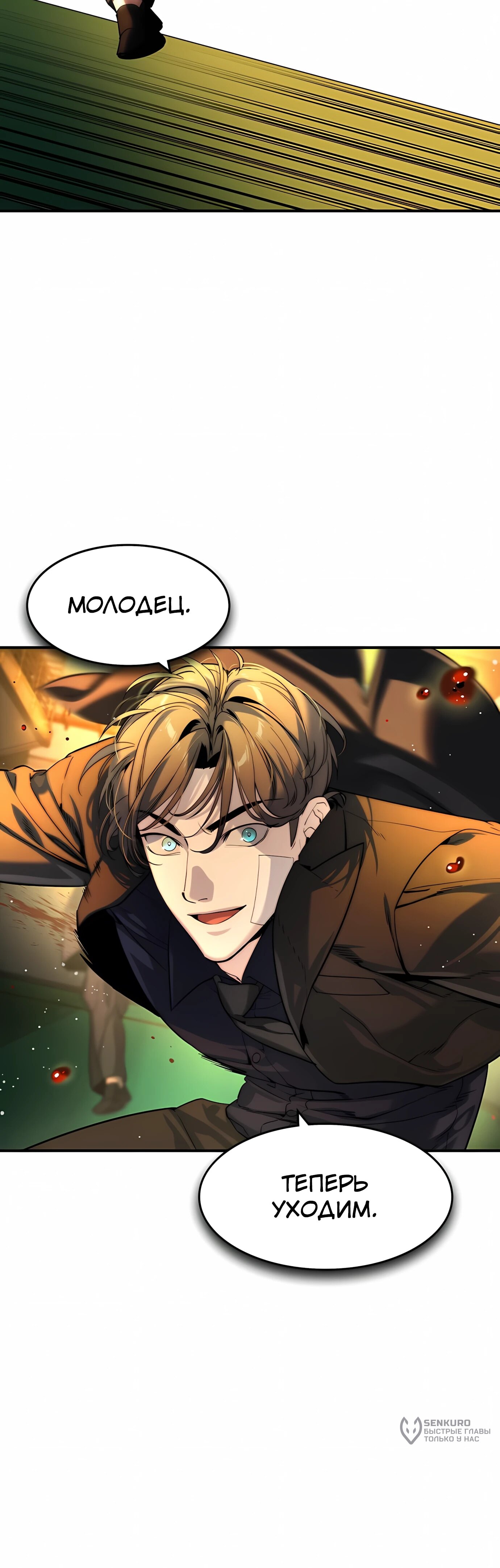 Манга Отпрыск - Глава 65 Страница 19