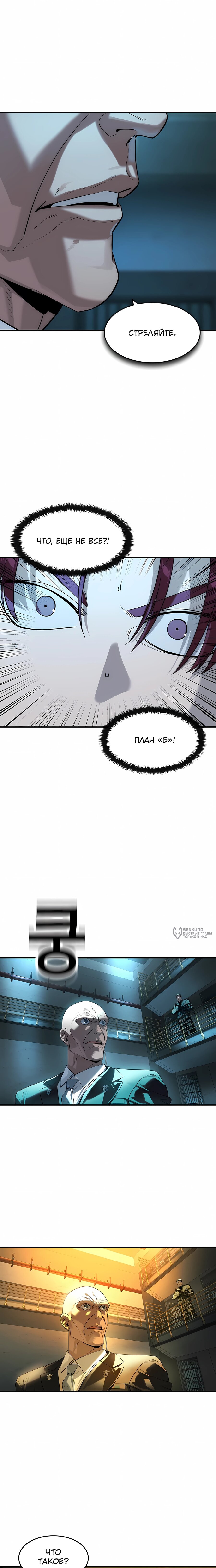 Манга Отпрыск - Глава 65 Страница 10