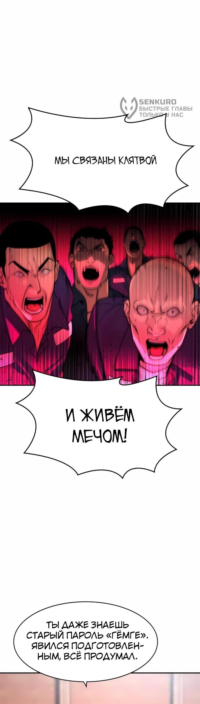 Манга Отпрыск - Глава 64 Страница 31