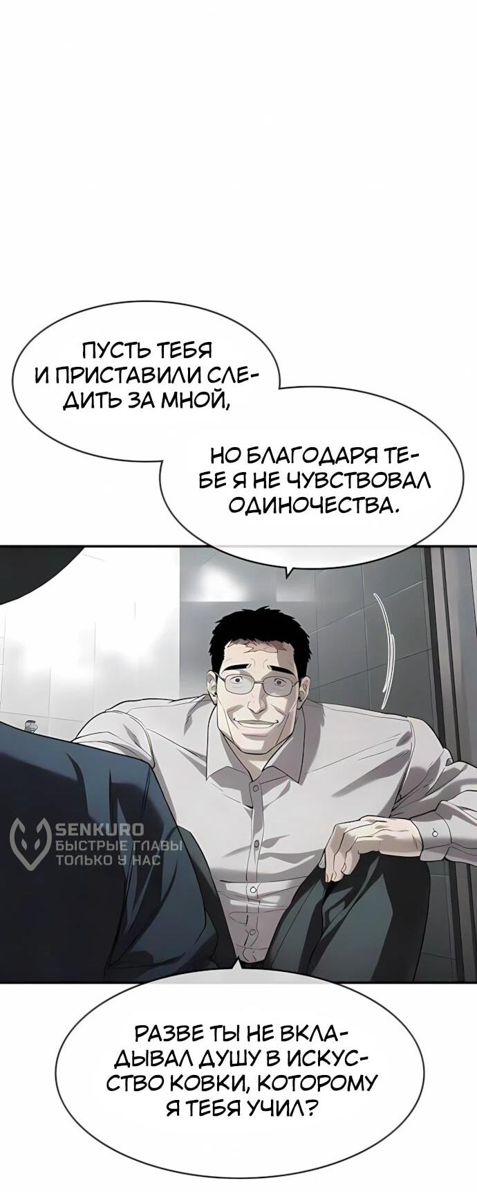 Манга Отпрыск - Глава 64 Страница 57