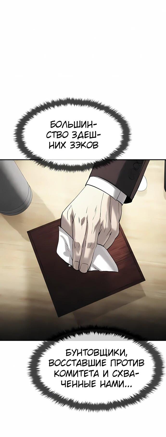 Манга Отпрыск - Глава 64 Страница 28