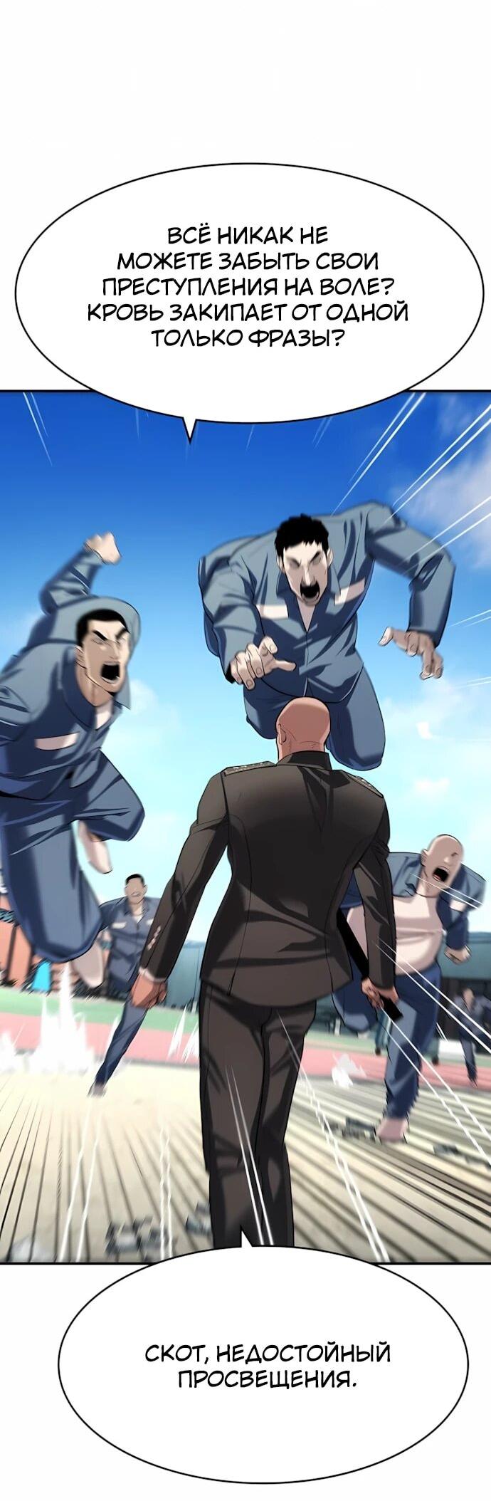 Манга Отпрыск - Глава 64 Страница 34