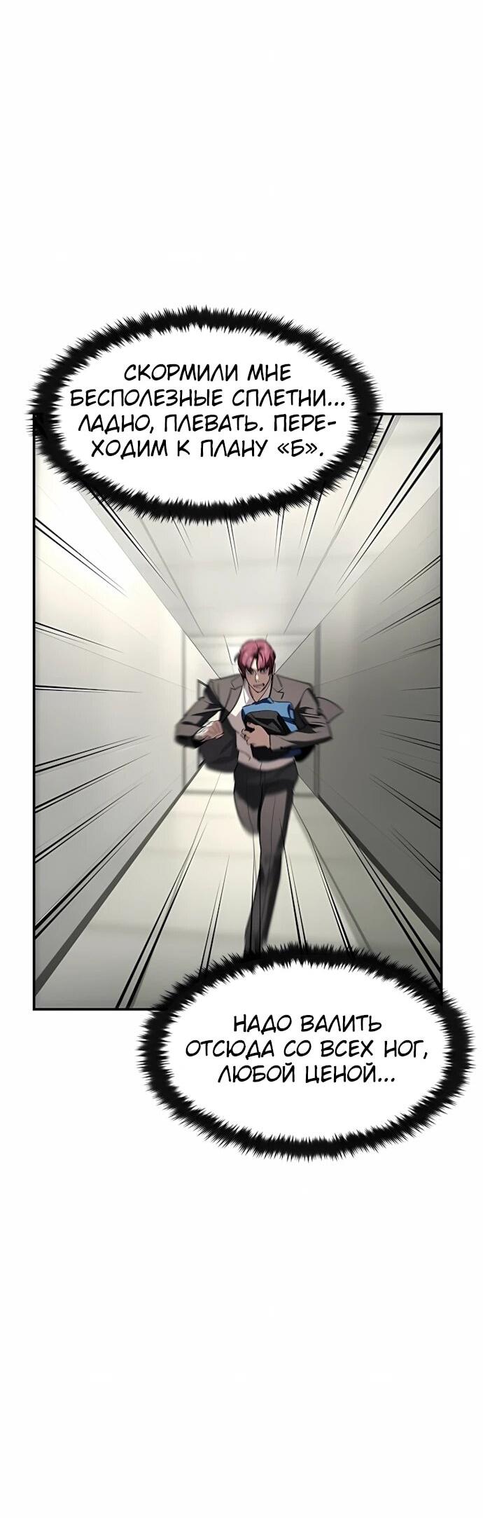 Манга Отпрыск - Глава 64 Страница 13