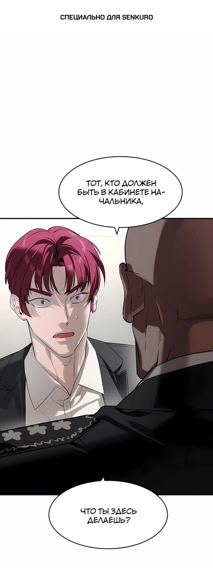 Манга Отпрыск - Глава 64 Страница 1