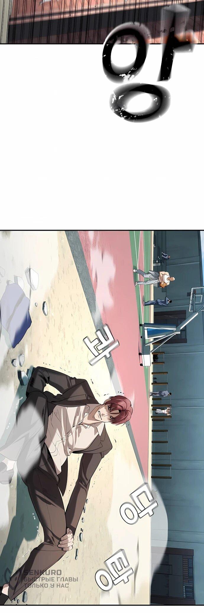 Манга Отпрыск - Глава 64 Страница 20