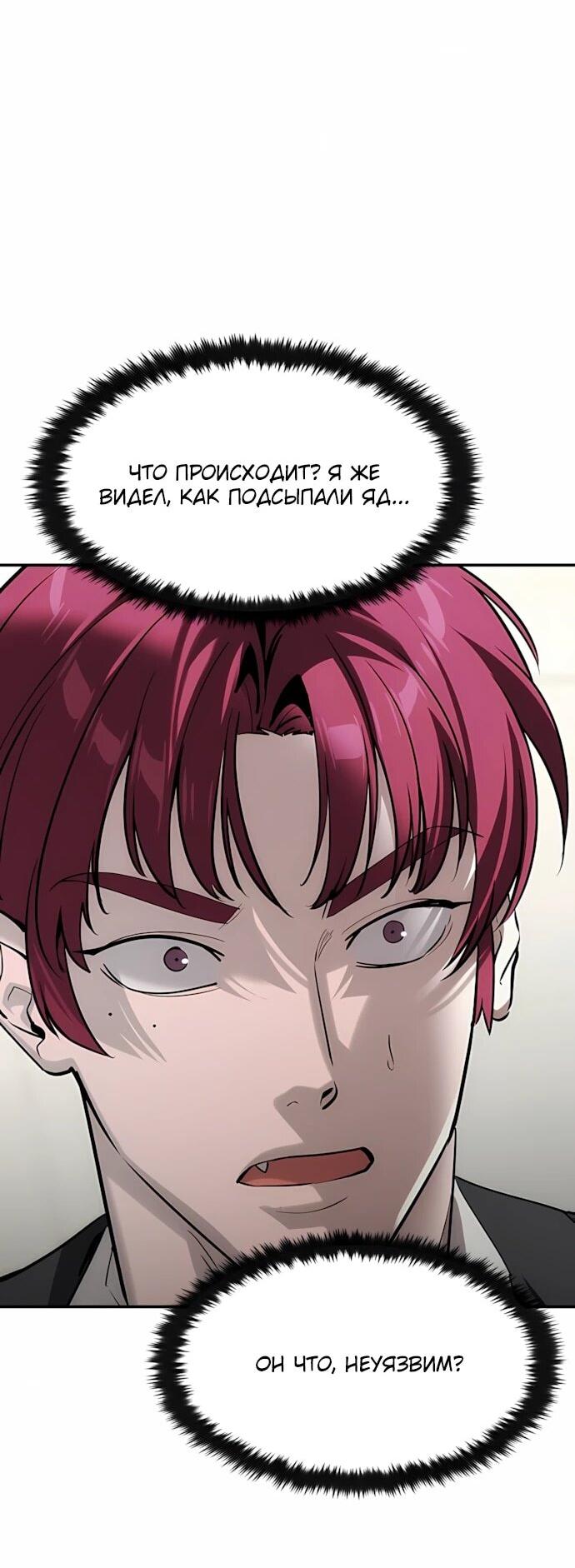 Манга Отпрыск - Глава 64 Страница 2