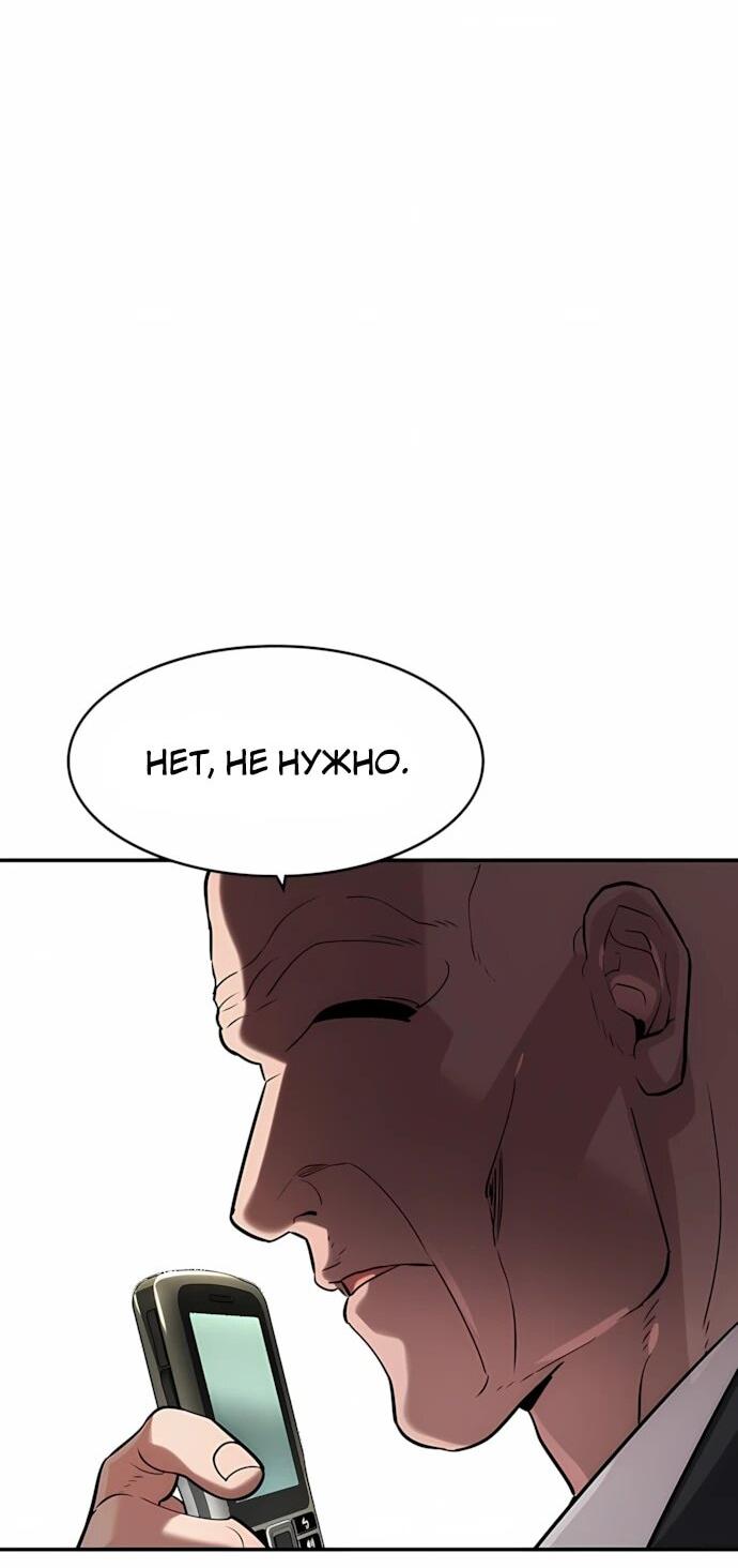 Манга Отпрыск - Глава 64 Страница 44