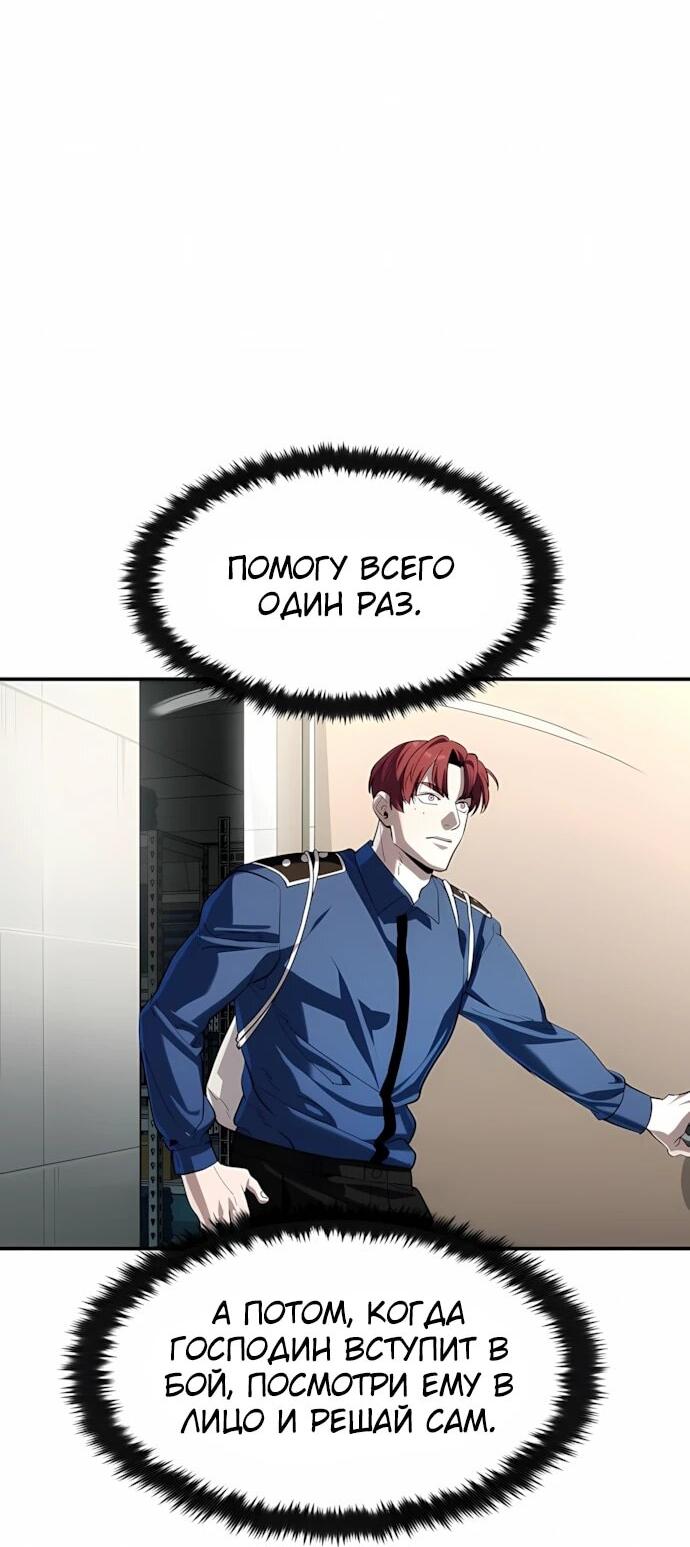 Манга Отпрыск - Глава 64 Страница 58
