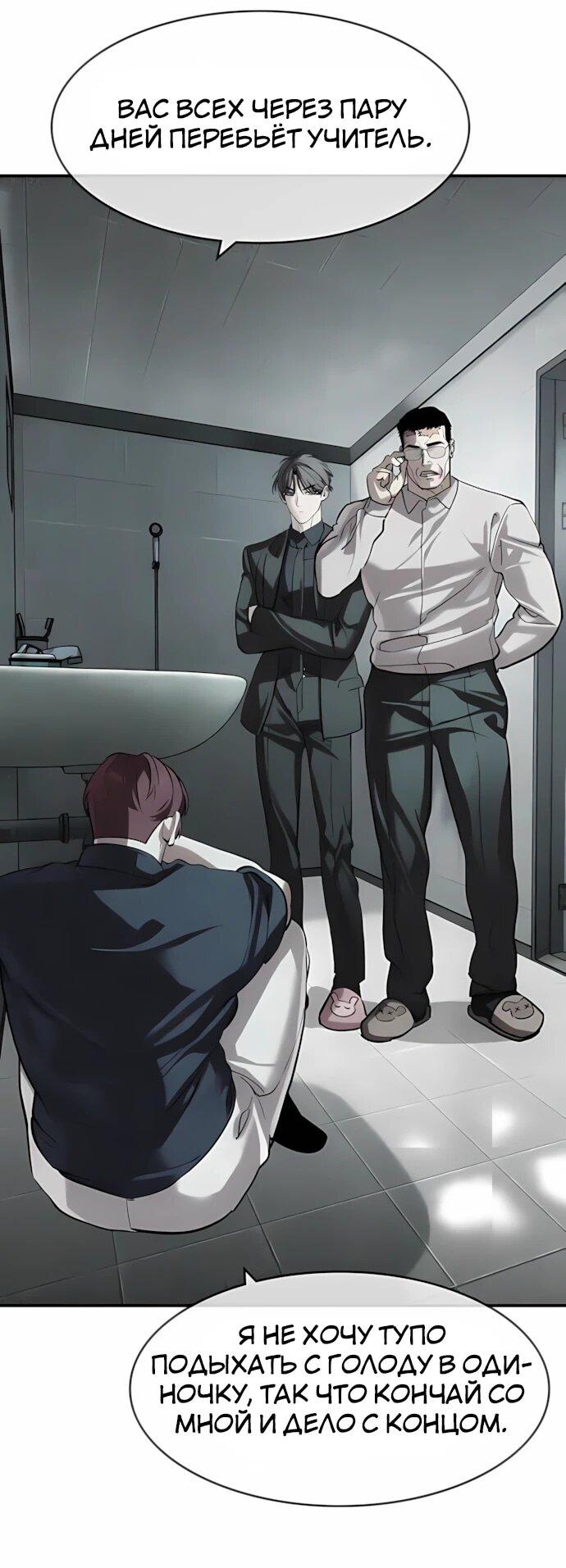 Манга Отпрыск - Глава 64 Страница 53