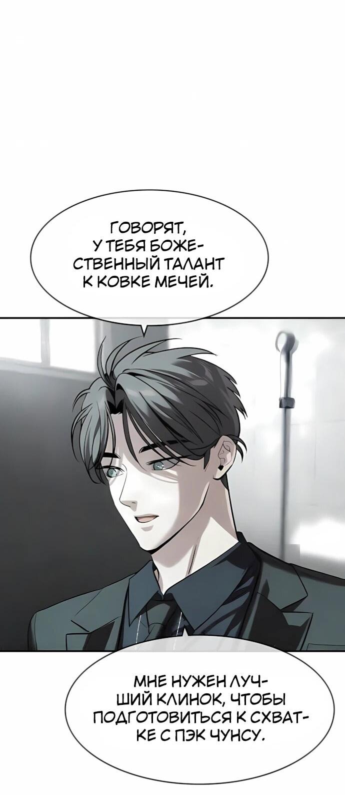 Манга Отпрыск - Глава 64 Страница 54