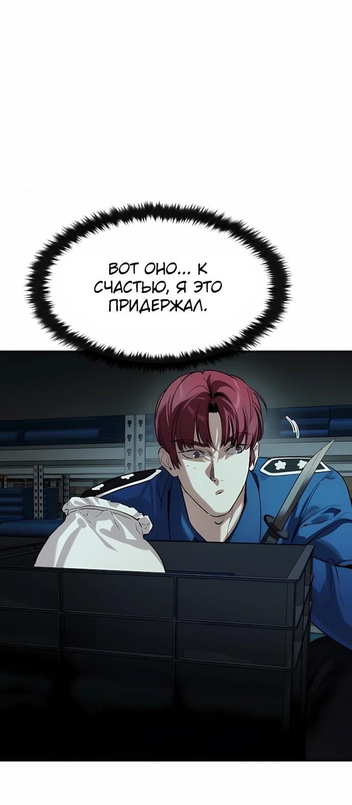 Манга Отпрыск - Глава 64 Страница 51