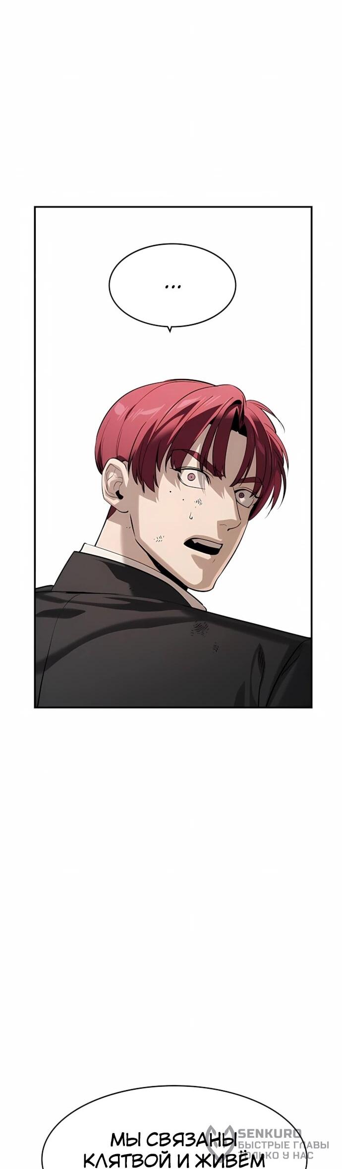 Манга Отпрыск - Глава 64 Страница 25