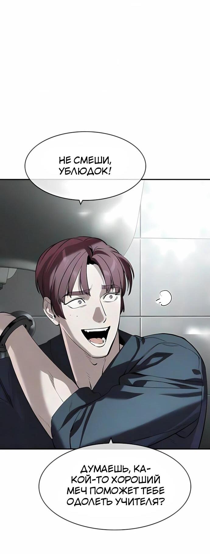 Манга Отпрыск - Глава 64 Страница 55