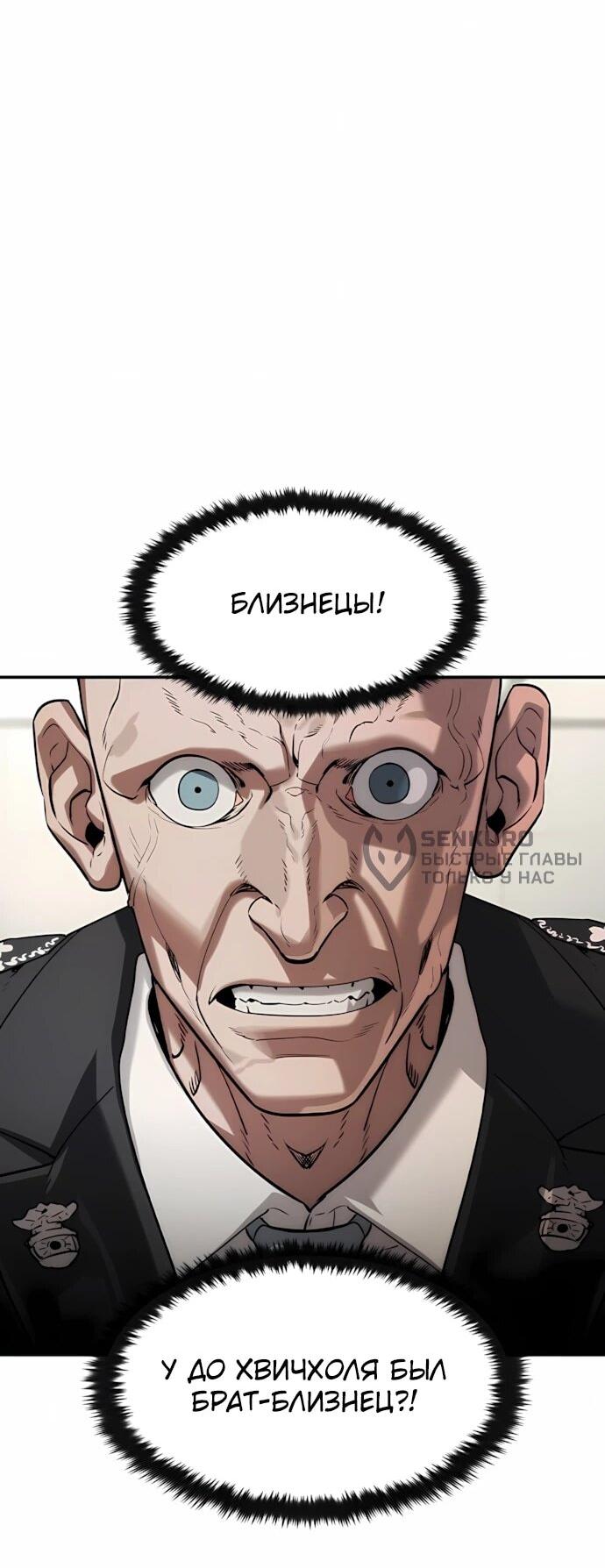 Манга Отпрыск - Глава 64 Страница 5