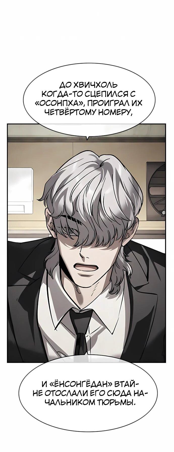 Манга Отпрыск - Глава 64 Страница 12