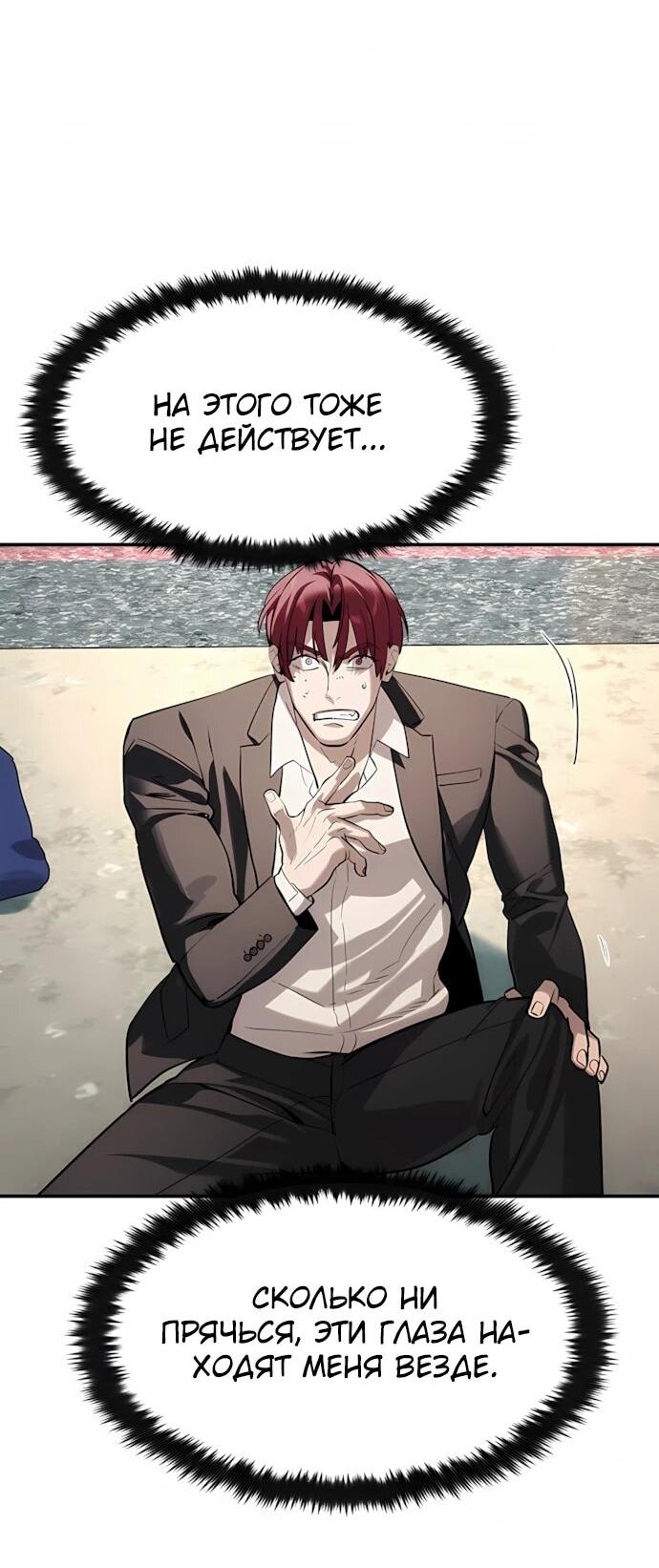 Манга Отпрыск - Глава 64 Страница 22