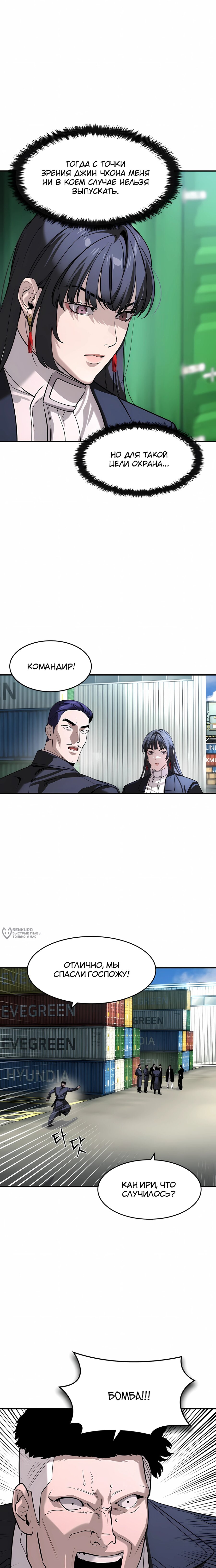 Манга Отпрыск - Глава 67 Страница 10