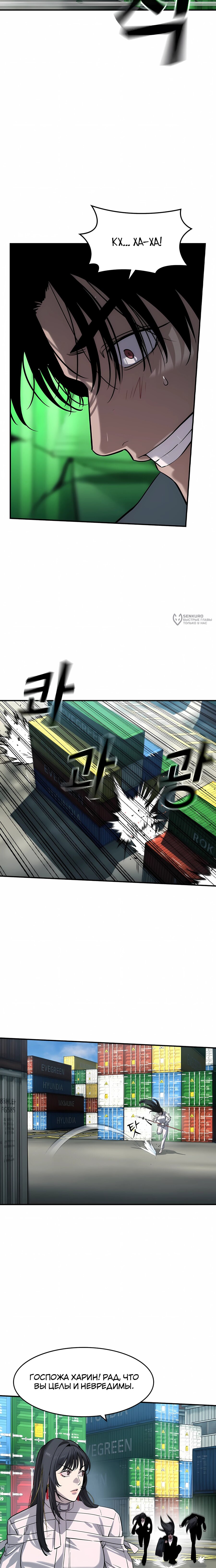 Манга Отпрыск - Глава 67 Страница 7