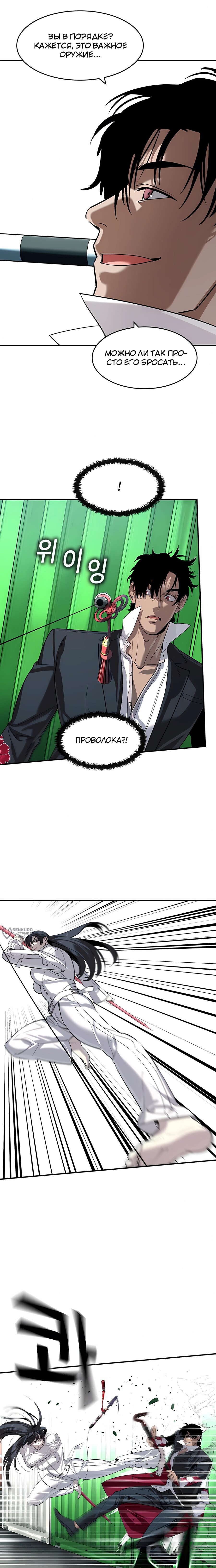 Манга Отпрыск - Глава 67 Страница 6