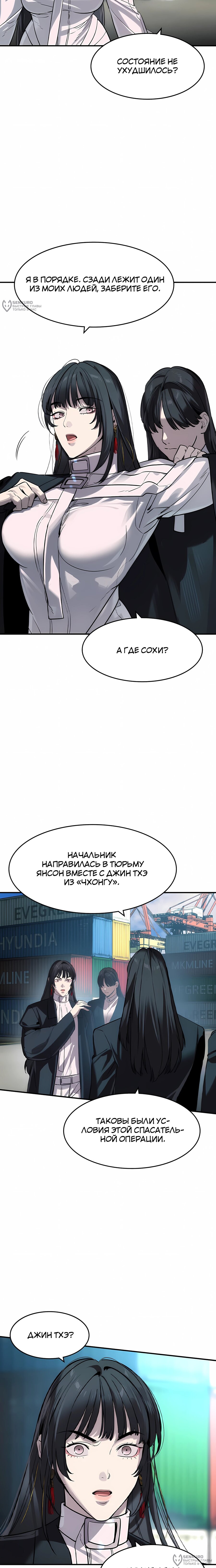 Манга Отпрыск - Глава 67 Страница 8