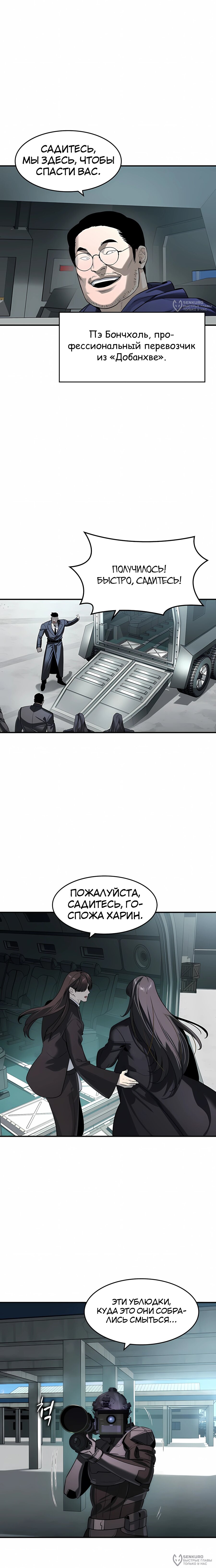 Манга Отпрыск - Глава 67 Страница 16