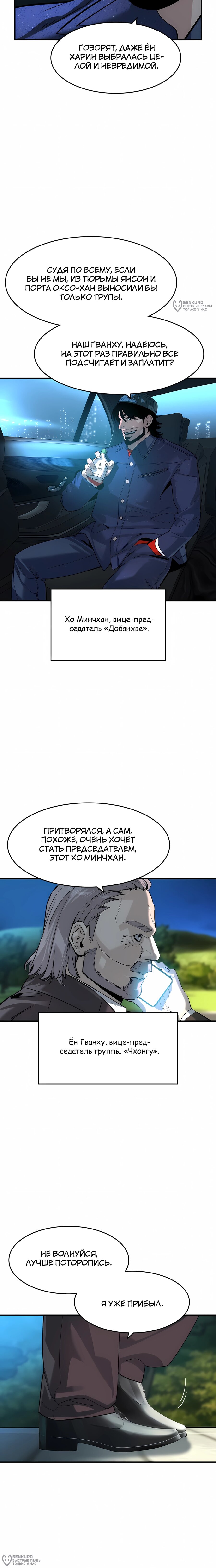 Манга Отпрыск - Глава 67 Страница 20