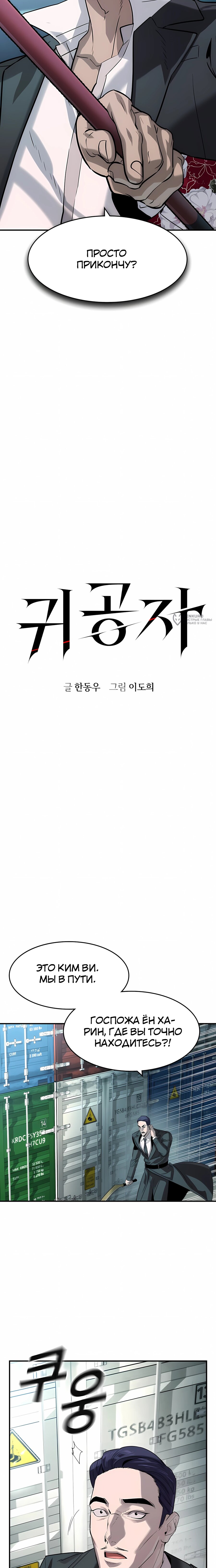 Манга Отпрыск - Глава 67 Страница 3