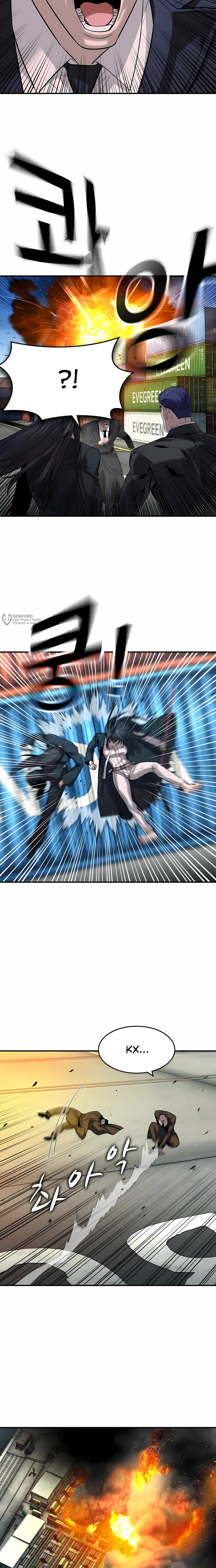 Манга Отпрыск - Глава 67 Страница 11