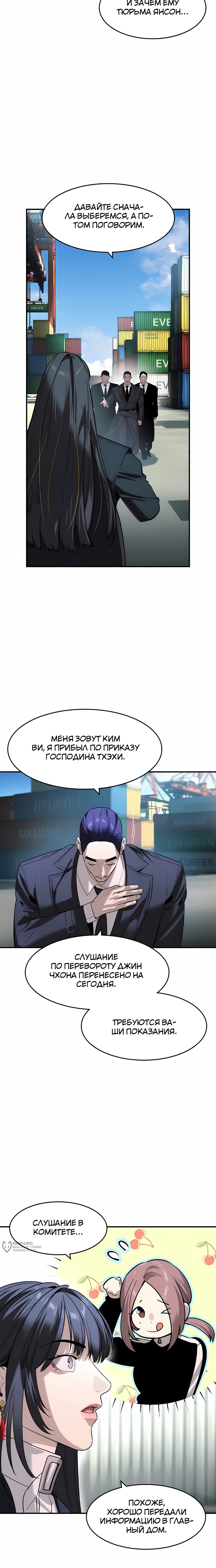 Манга Отпрыск - Глава 67 Страница 9