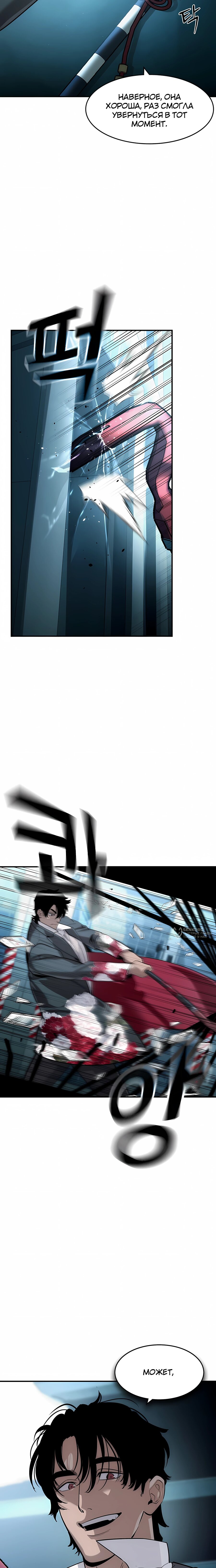 Манга Отпрыск - Глава 67 Страница 2