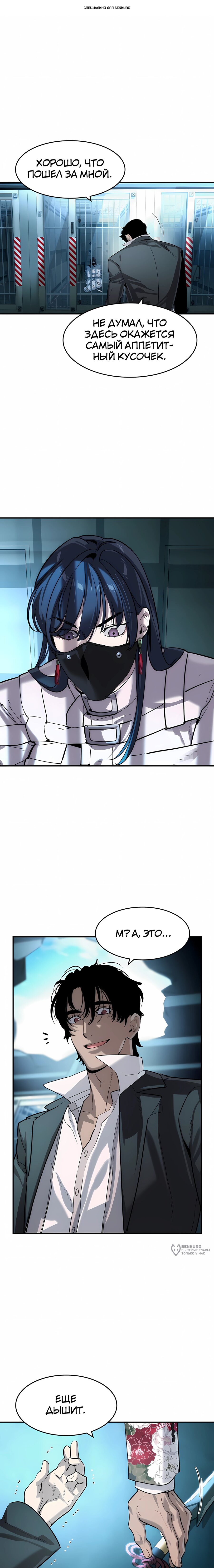 Манга Отпрыск - Глава 67 Страница 1