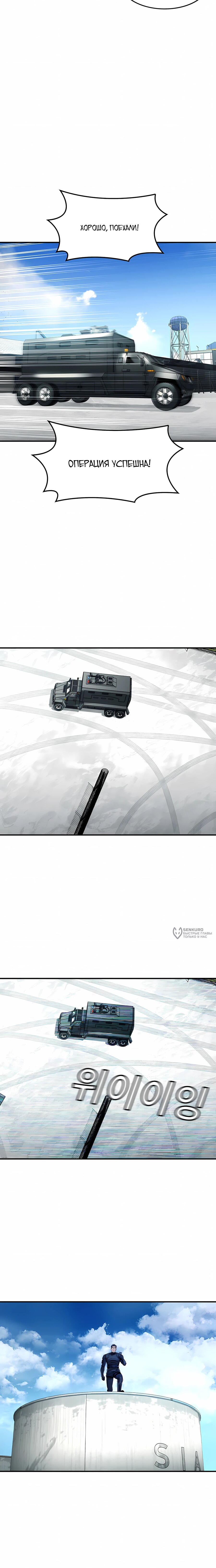 Манга Отпрыск - Глава 67 Страница 18