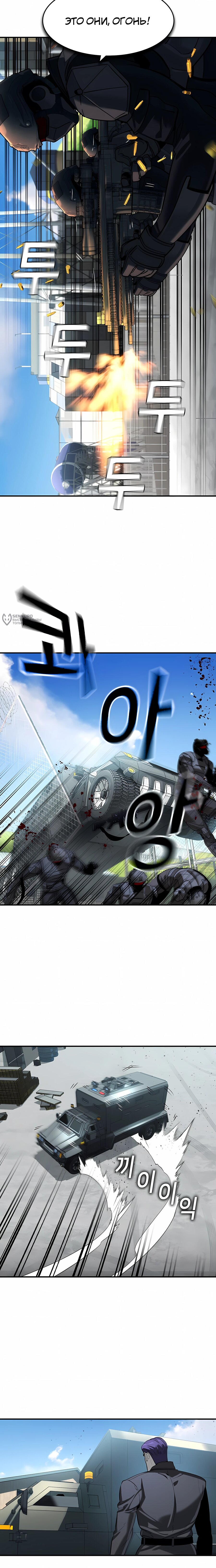 Манга Отпрыск - Глава 67 Страница 15