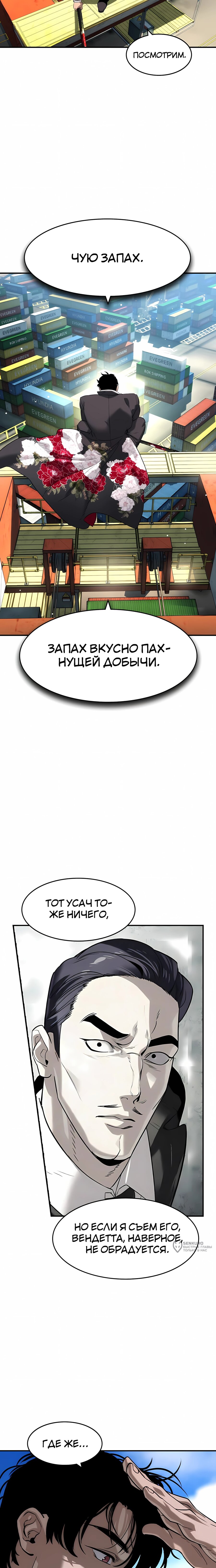 Манга Отпрыск - Глава 66 Страница 9