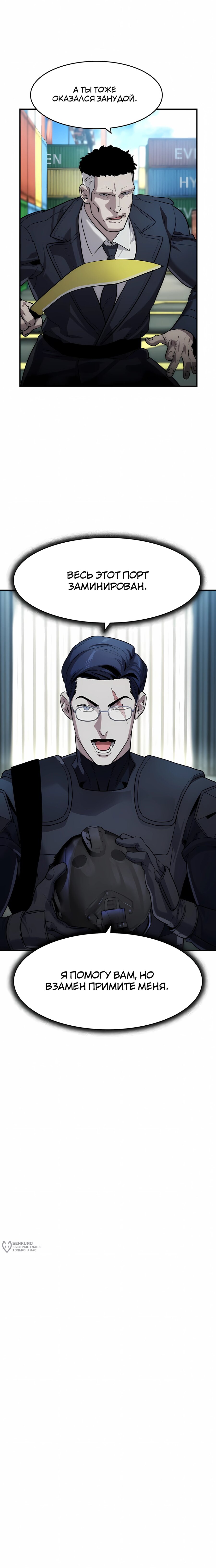 Манга Отпрыск - Глава 66 Страница 17