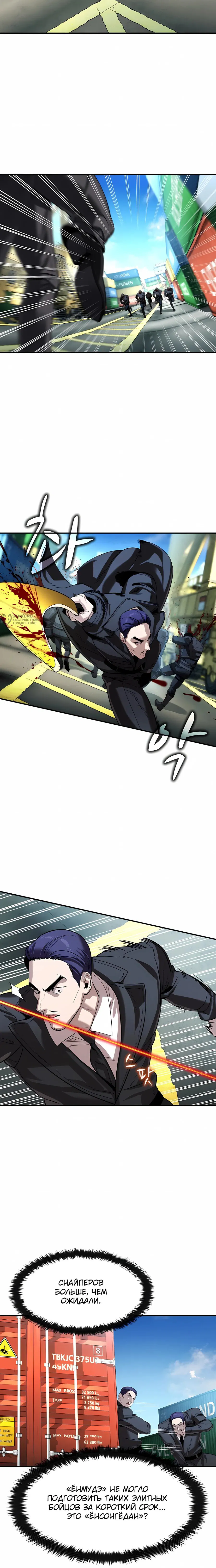 Манга Отпрыск - Глава 66 Страница 3