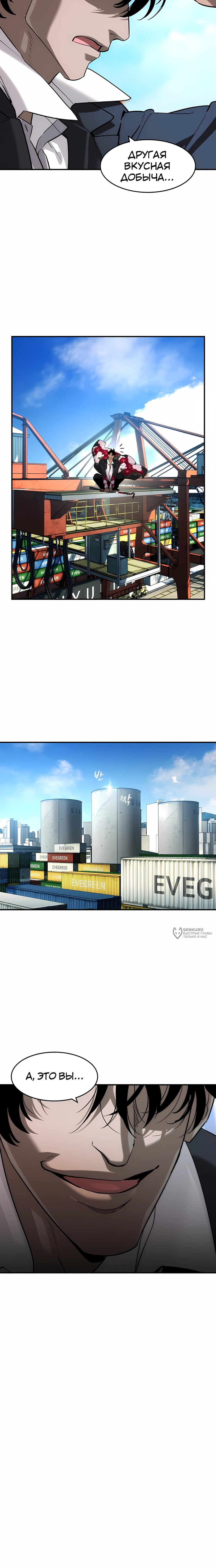 Манга Отпрыск - Глава 66 Страница 10