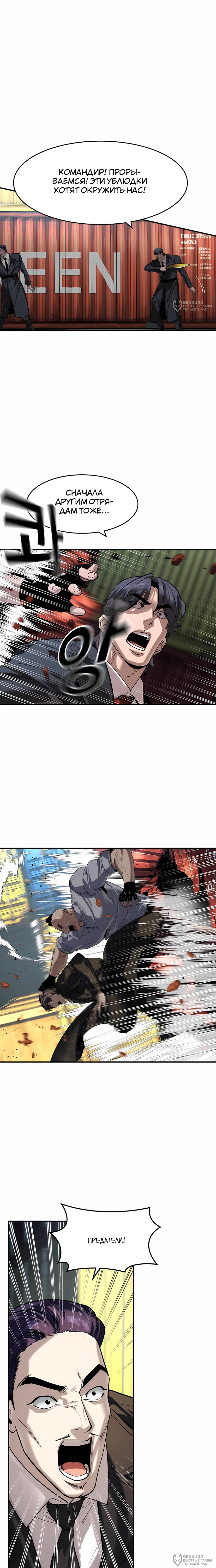 Манга Отпрыск - Глава 66 Страница 4