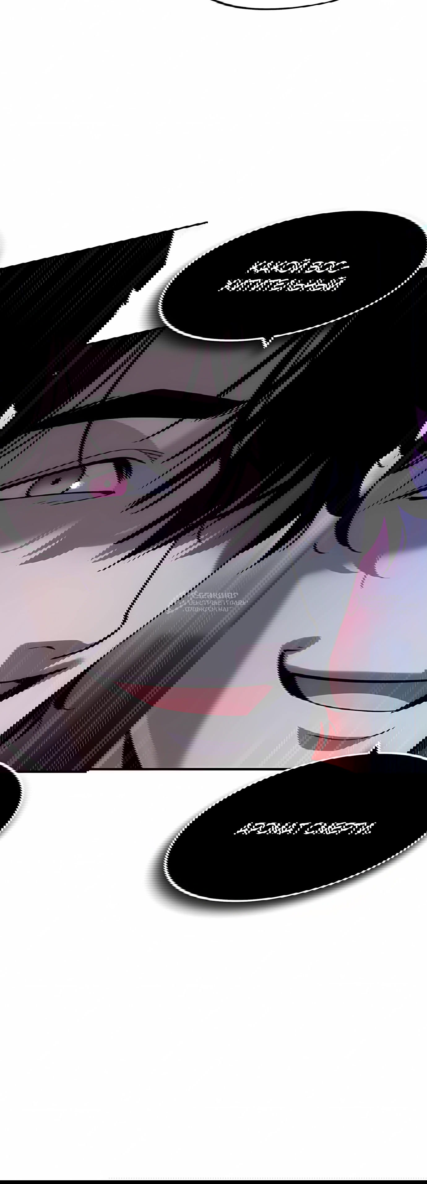 Манга Отпрыск - Глава 66 Страница 20