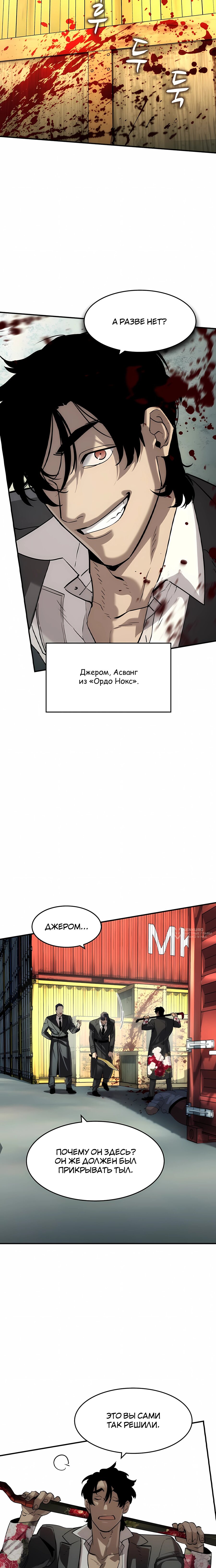 Манга Отпрыск - Глава 66 Страница 6