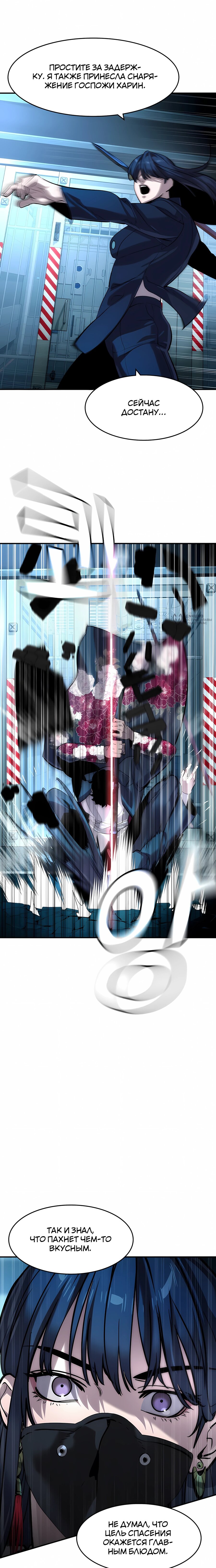 Манга Отпрыск - Глава 66 Страница 19