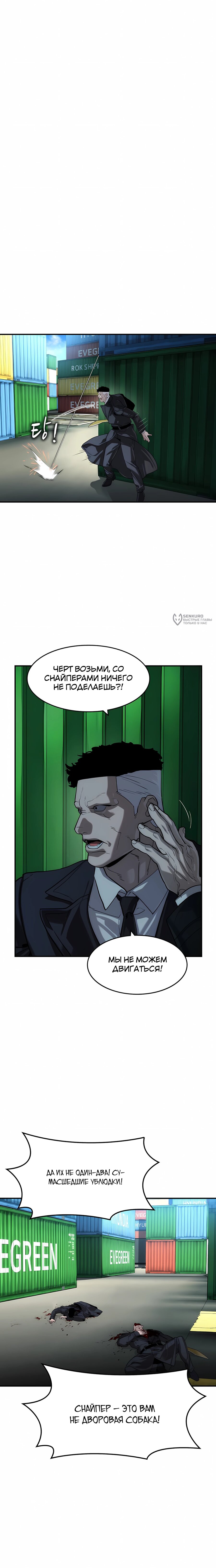 Манга Отпрыск - Глава 66 Страница 11