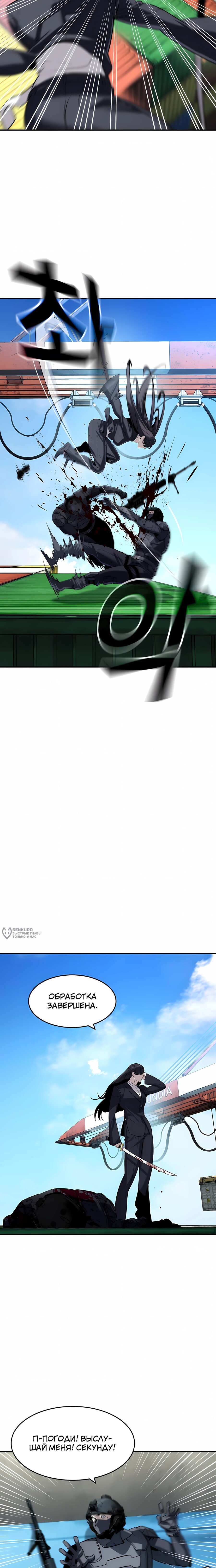 Манга Отпрыск - Глава 66 Страница 14