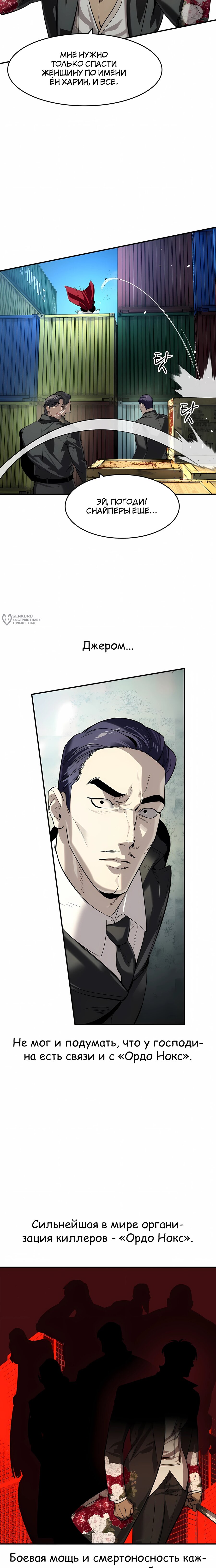 Манга Отпрыск - Глава 66 Страница 7