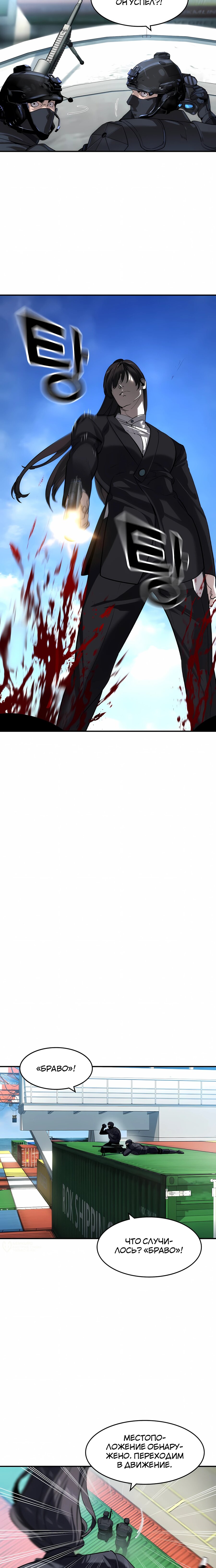 Манга Отпрыск - Глава 66 Страница 13