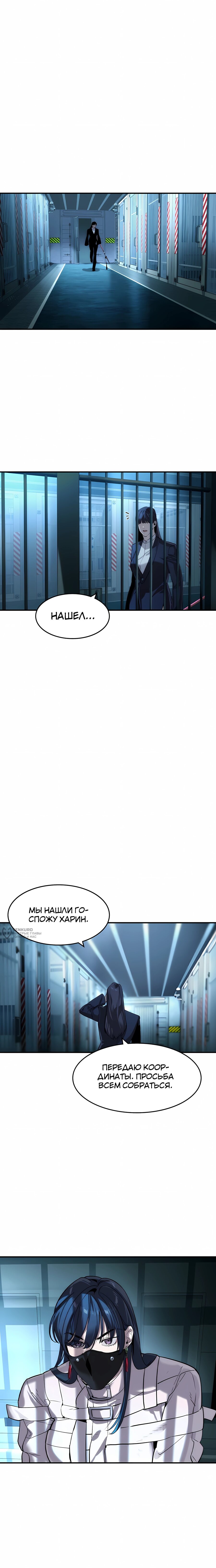 Манга Отпрыск - Глава 66 Страница 18